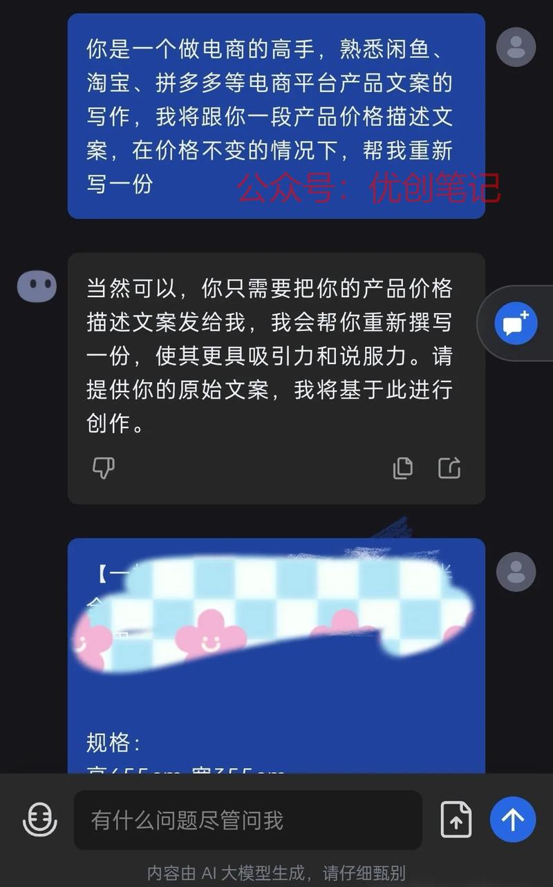 用AI帮我写产品文案，…#情报-搞钱线报📢论坛-网创交流-优创圈